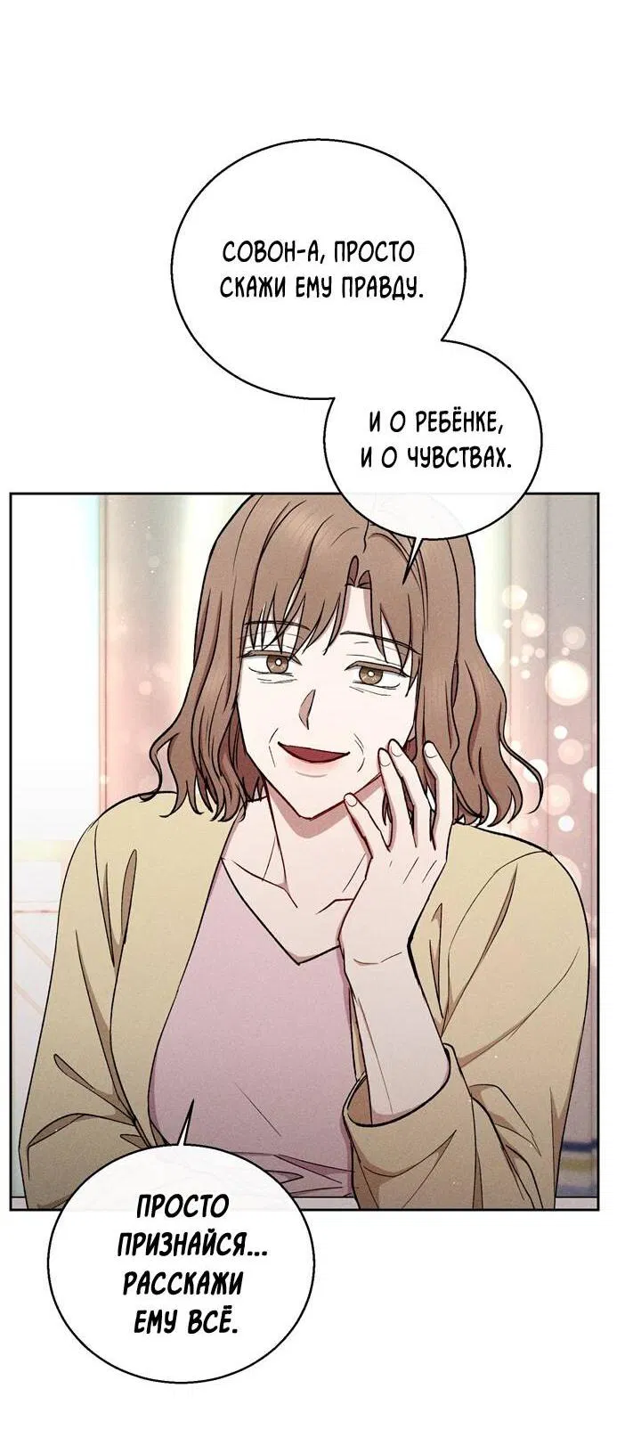 Манга Если Вы меня желаете - Глава 37 Страница 24