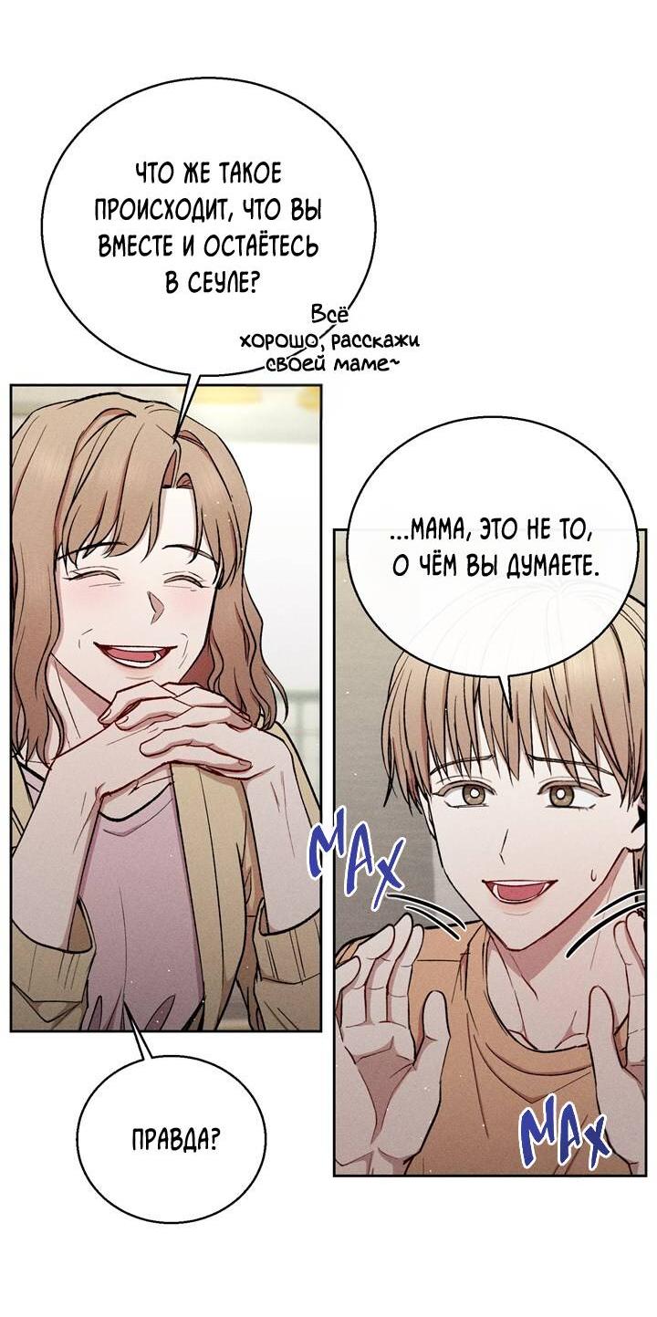 Манга Если Вы меня желаете - Глава 37 Страница 3