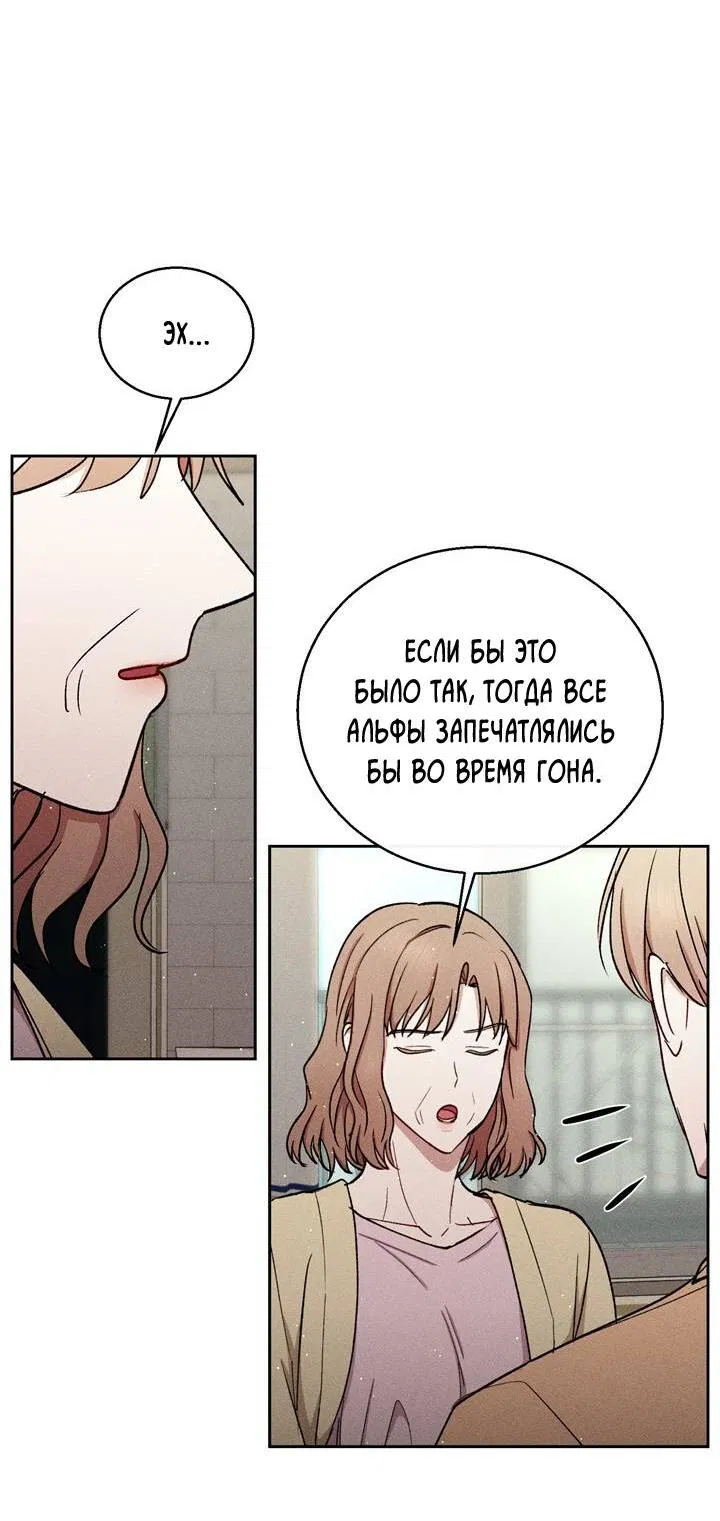 Манга Если Вы меня желаете - Глава 37 Страница 14