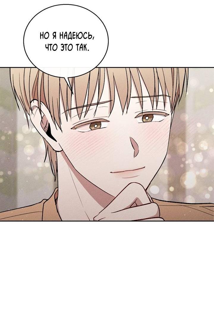 Манга Если Вы меня желаете - Глава 37 Страница 36