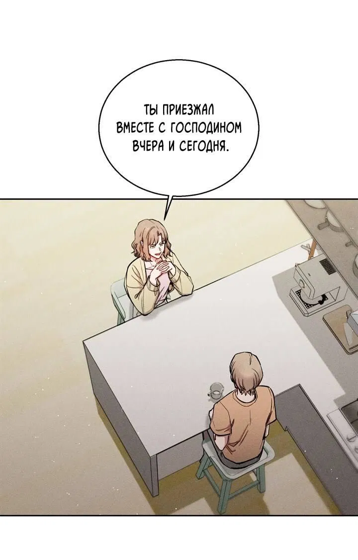 Манга Если Вы меня желаете - Глава 37 Страница 2