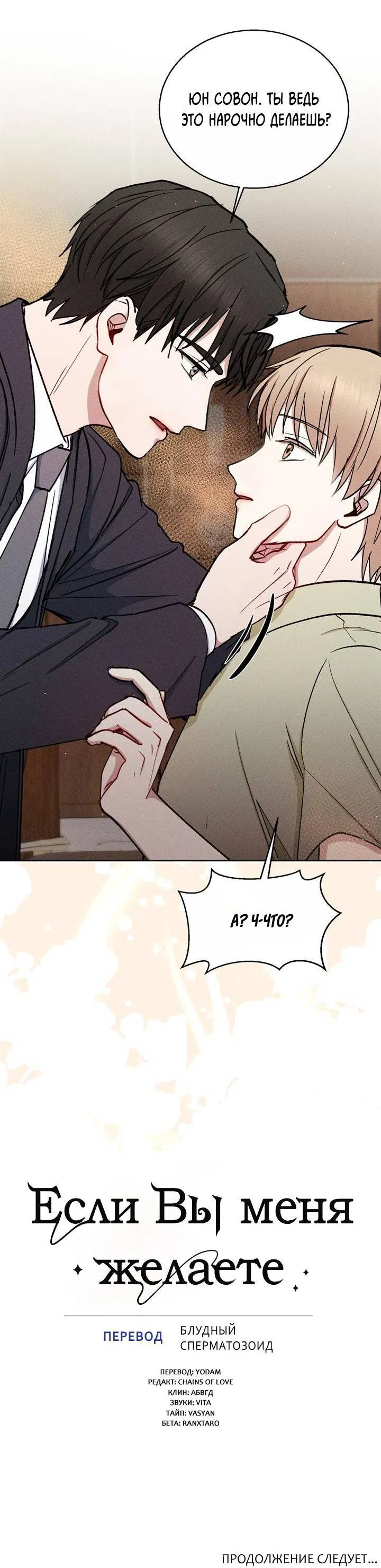 Манга Если Вы меня желаете - Глава 37 Страница 51