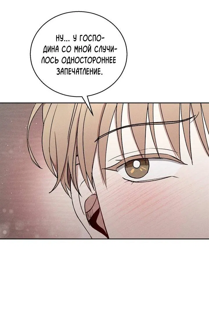 Манга Если Вы меня желаете - Глава 37 Страница 8