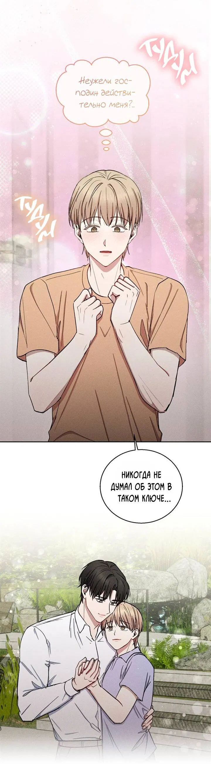 Манга Если Вы меня желаете - Глава 37 Страница 35