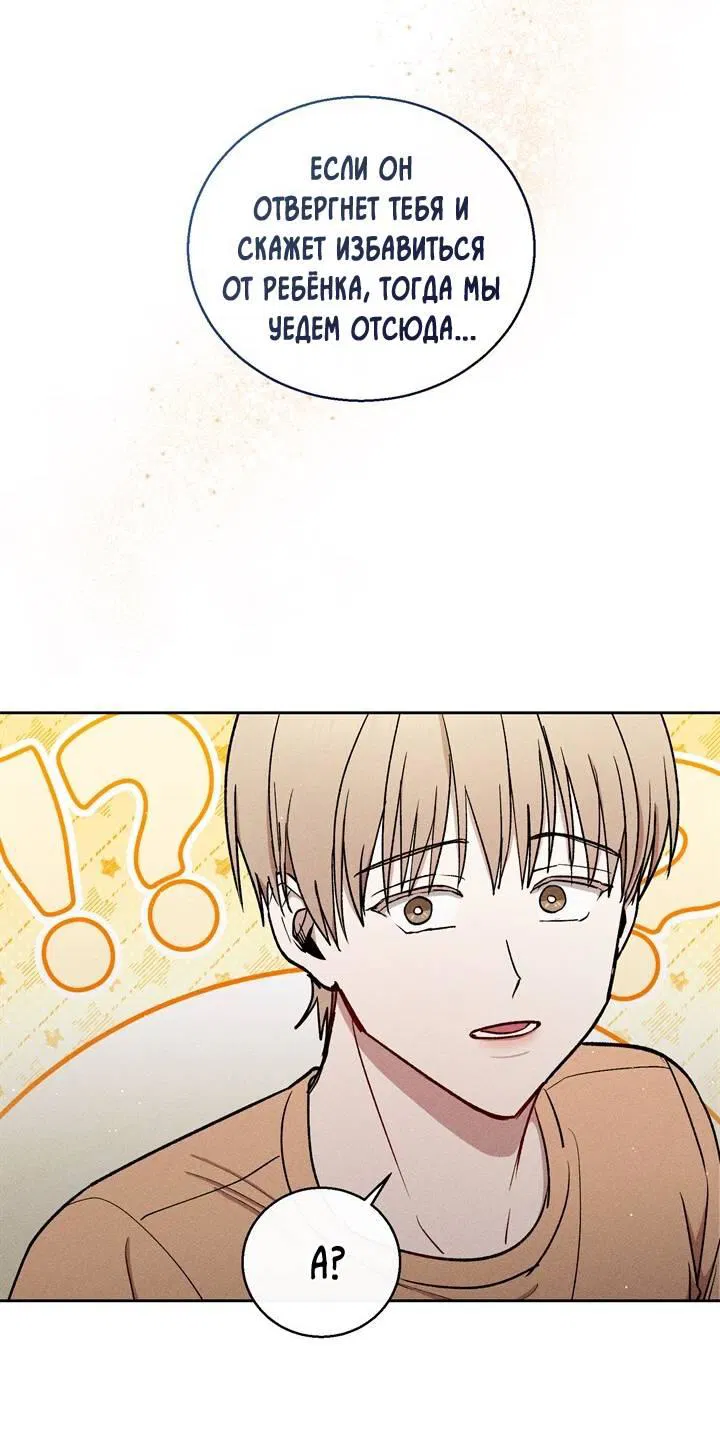 Манга Если Вы меня желаете - Глава 37 Страница 31