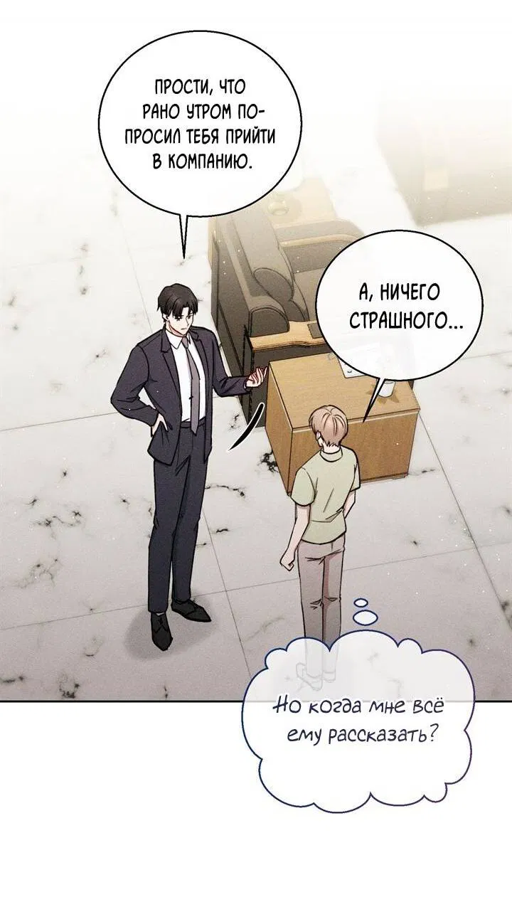 Манга Если Вы меня желаете - Глава 37 Страница 43