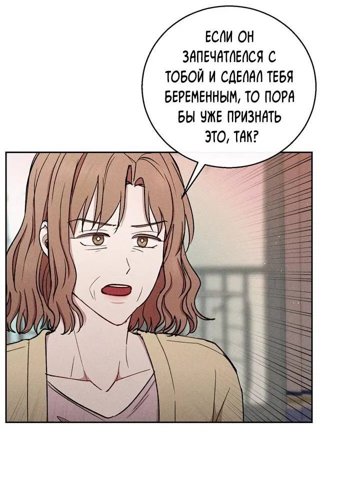 Манга Если Вы меня желаете - Глава 37 Страница 19