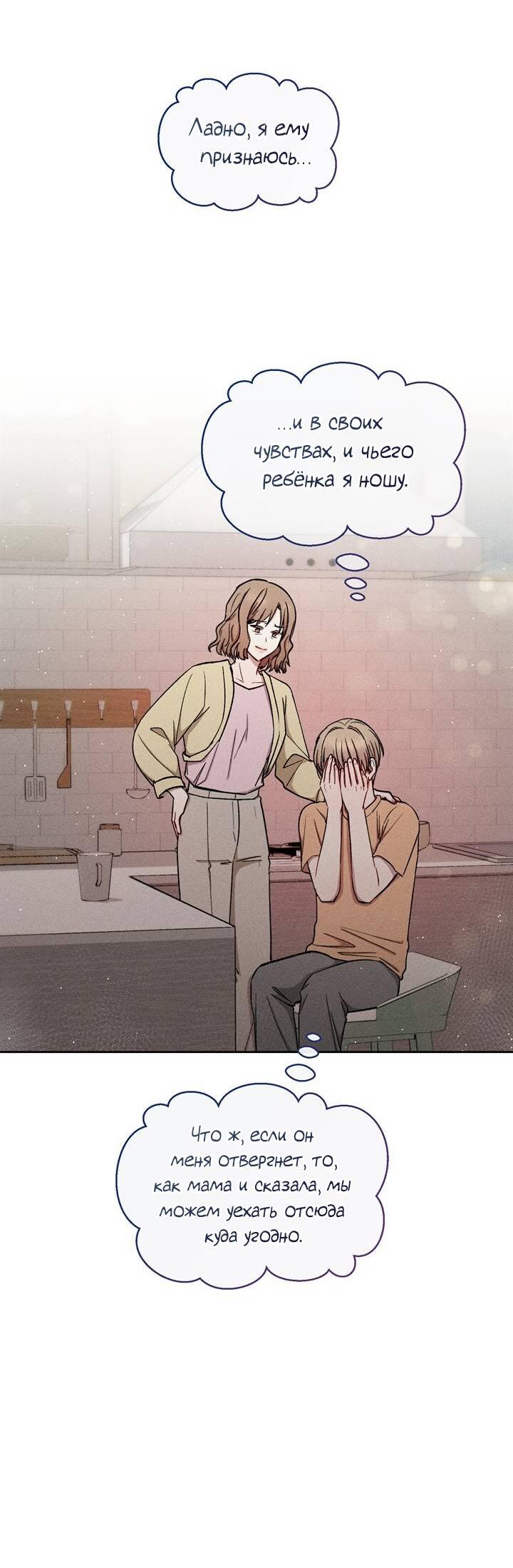 Манга Если Вы меня желаете - Глава 37 Страница 37