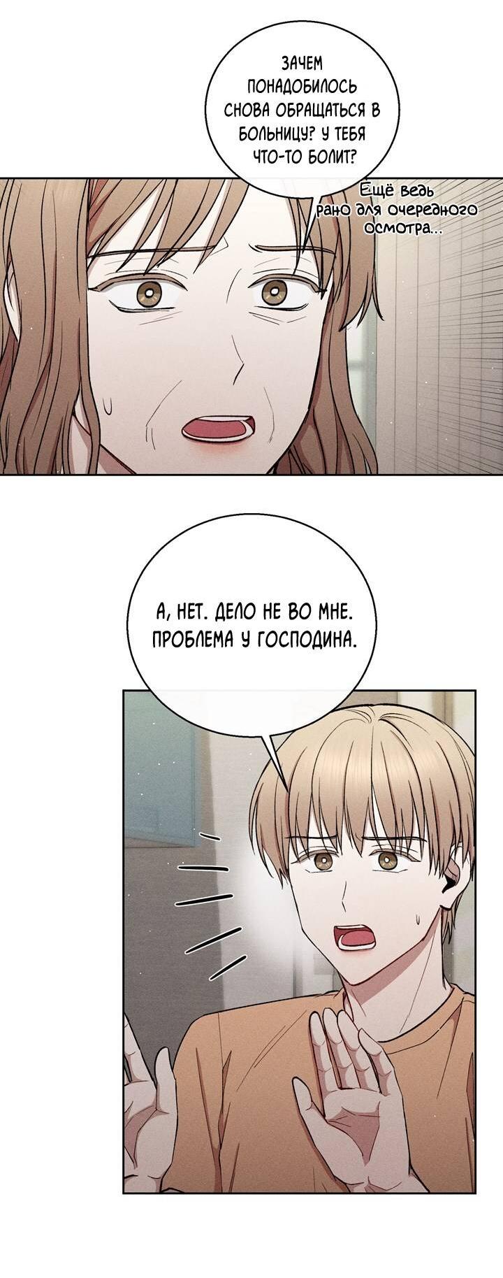 Манга Если Вы меня желаете - Глава 37 Страница 5