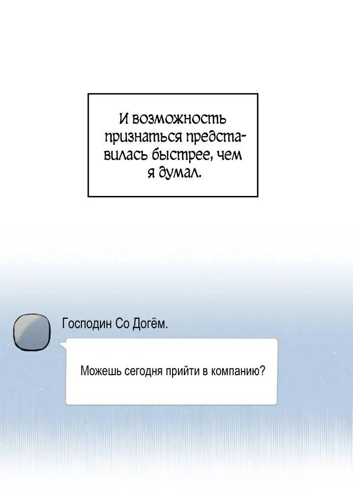 Манга Если Вы меня желаете - Глава 37 Страница 38