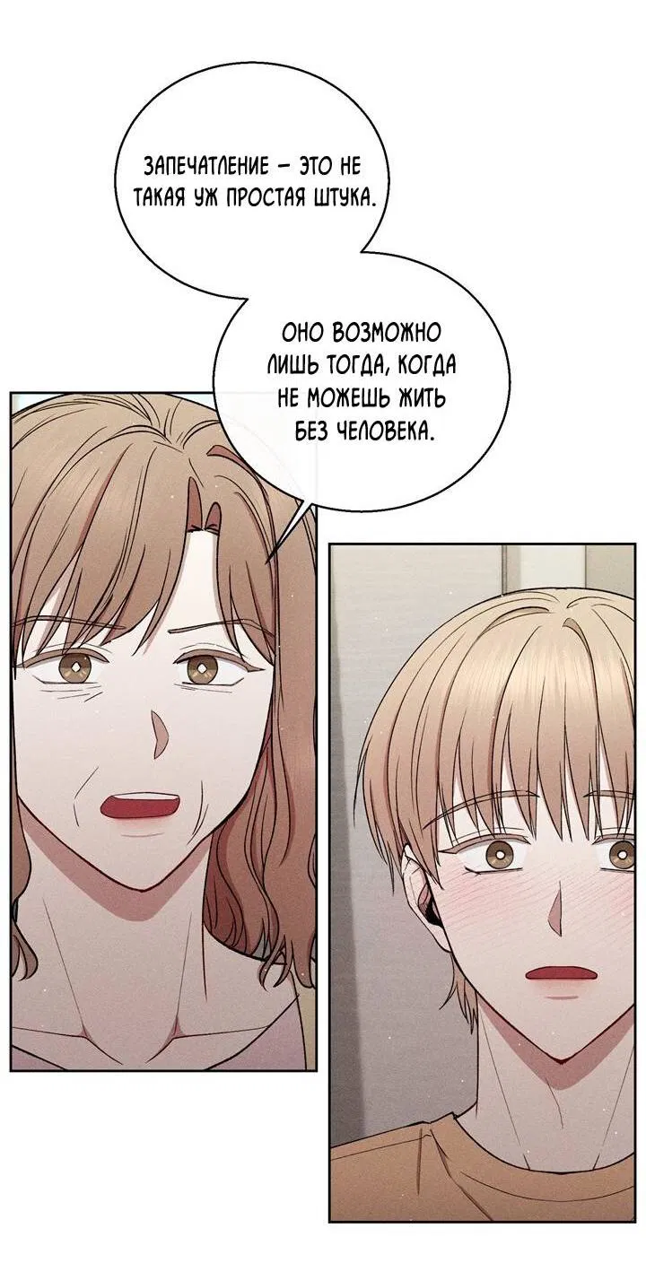 Манга Если Вы меня желаете - Глава 37 Страница 15