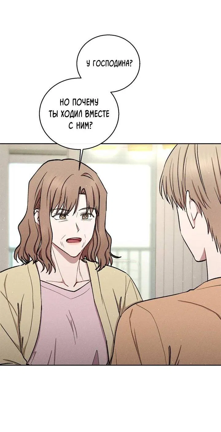 Манга Если Вы меня желаете - Глава 37 Страница 6