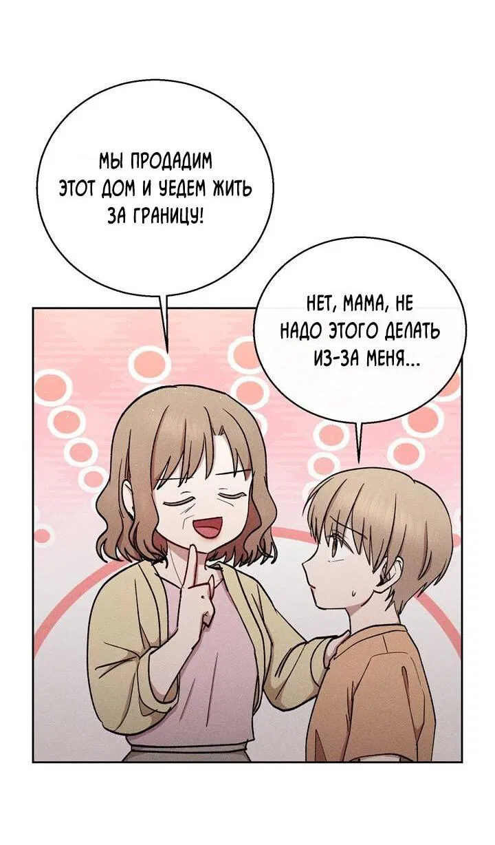 Манга Если Вы меня желаете - Глава 37 Страница 32