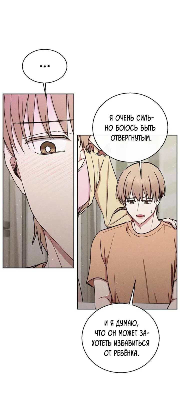 Манга Если Вы меня желаете - Глава 37 Страница 29