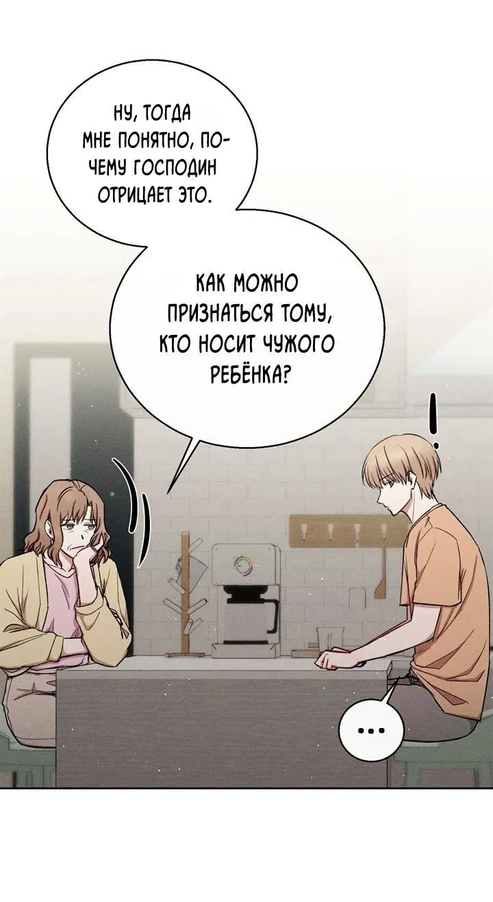 Манга Если Вы меня желаете - Глава 37 Страница 23