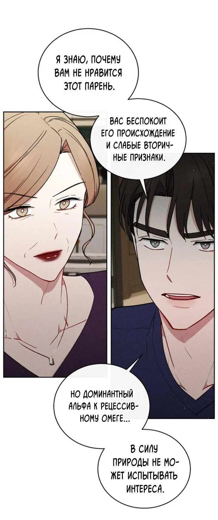 Манга Если Вы меня желаете - Глава 36 Страница 13