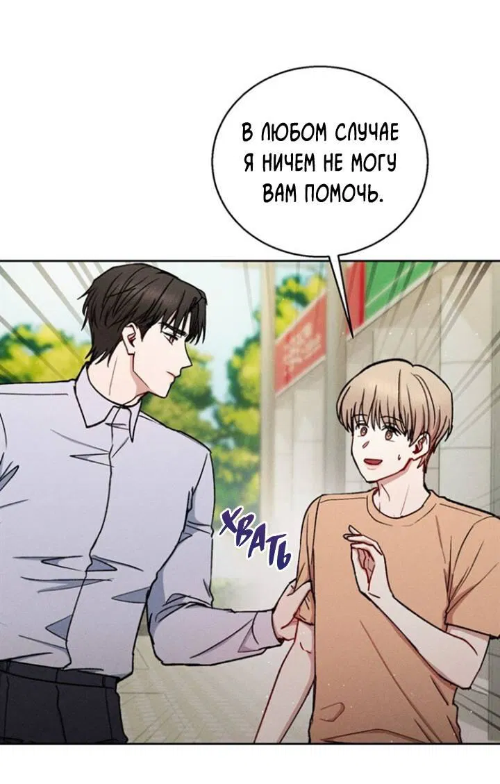 Манга Если Вы меня желаете - Глава 36 Страница 29