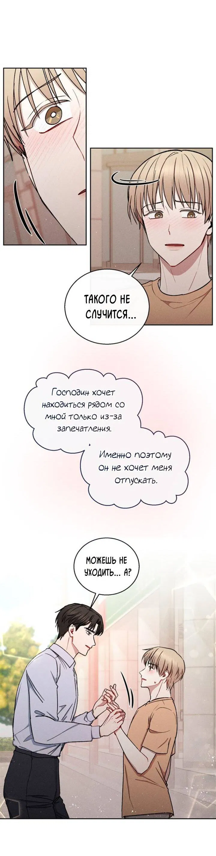 Манга Если Вы меня желаете - Глава 36 Страница 32