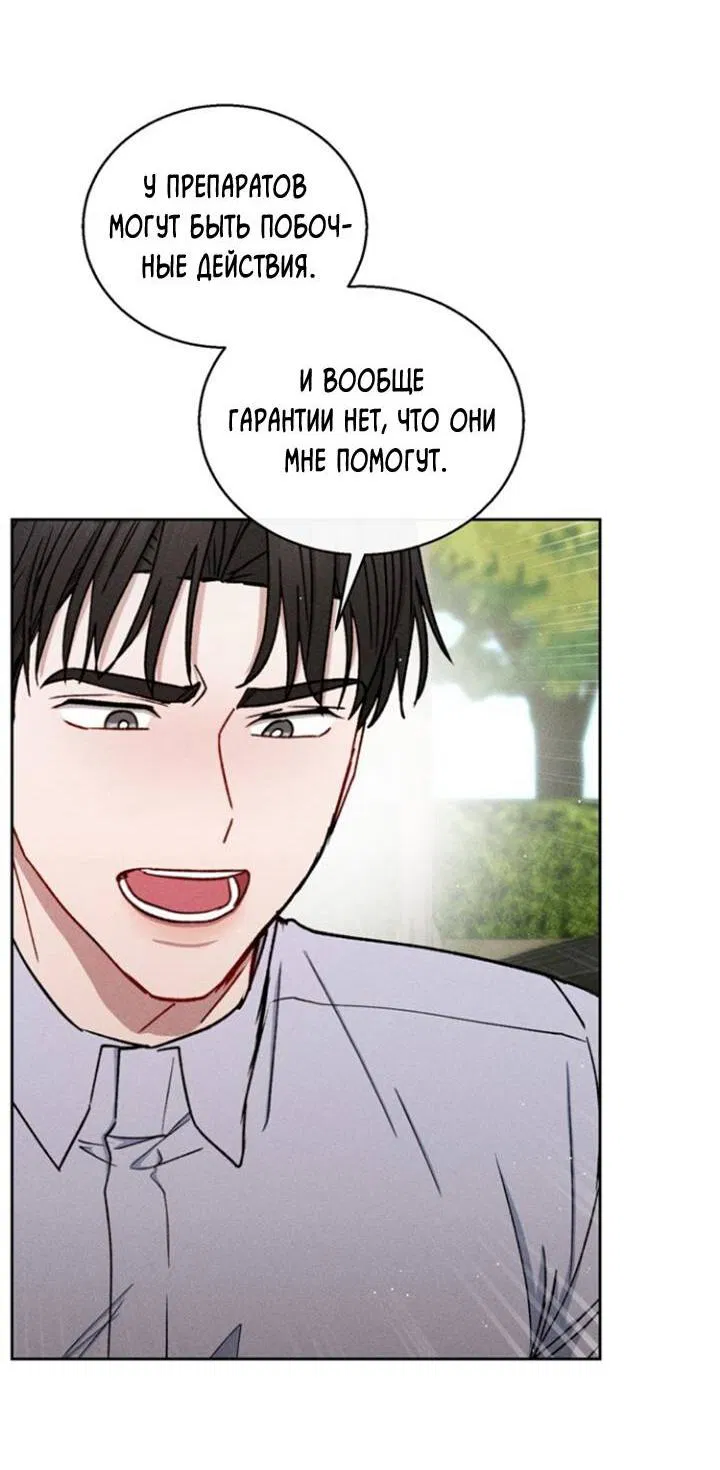 Манга Если Вы меня желаете - Глава 36 Страница 35