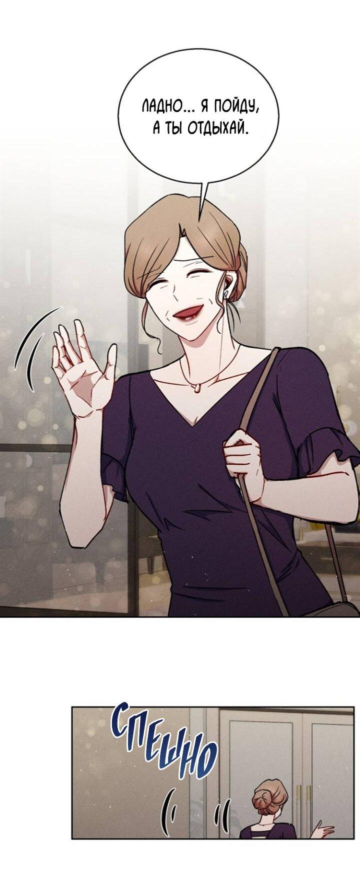 Манга Если Вы меня желаете - Глава 36 Страница 21