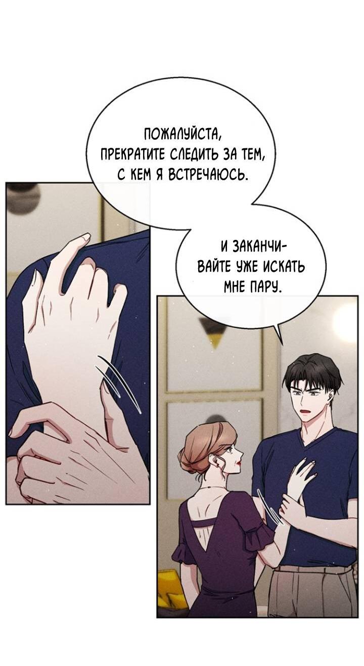 Манга Если Вы меня желаете - Глава 36 Страница 3