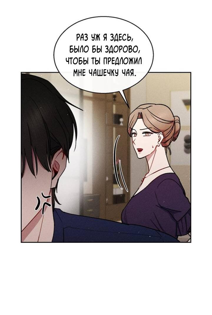 Манга Если Вы меня желаете - Глава 36 Страница 18