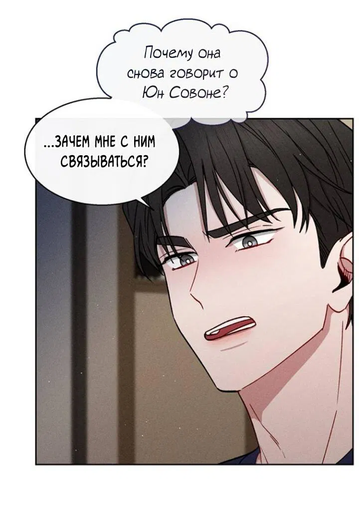 Манга Если Вы меня желаете - Глава 36 Страница 7