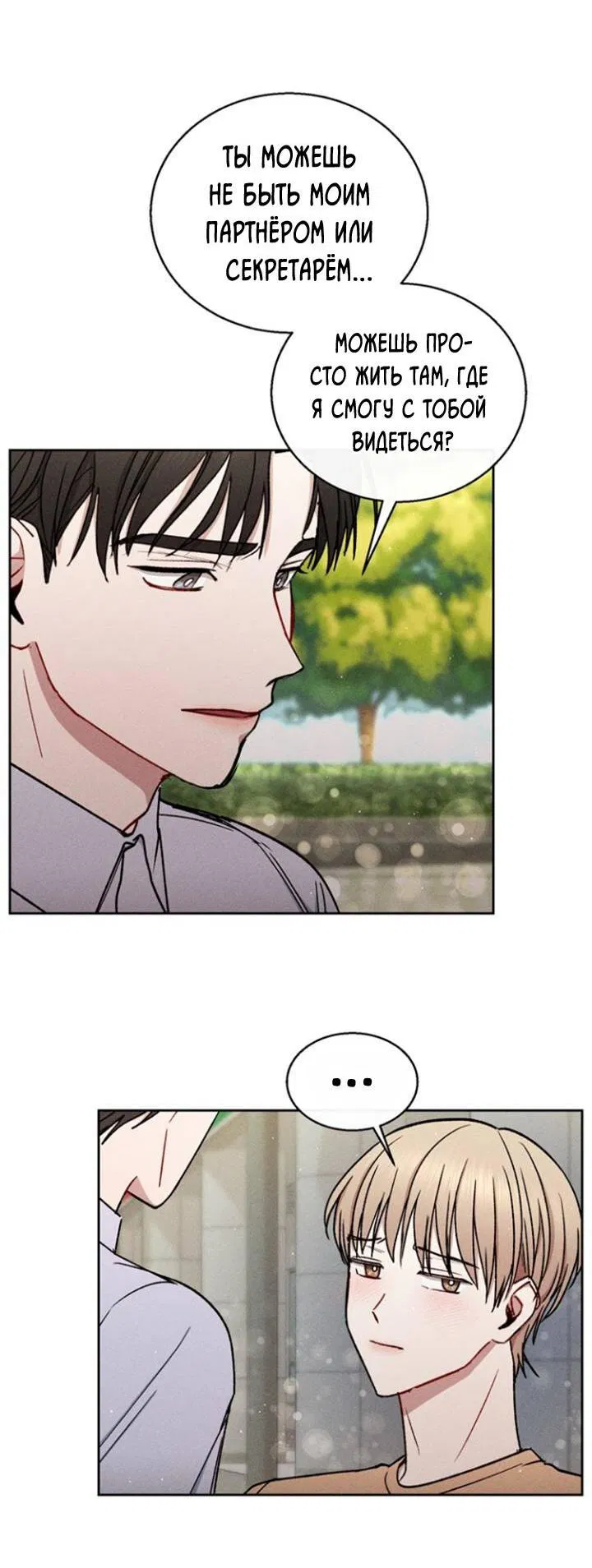 Манга Если Вы меня желаете - Глава 36 Страница 33