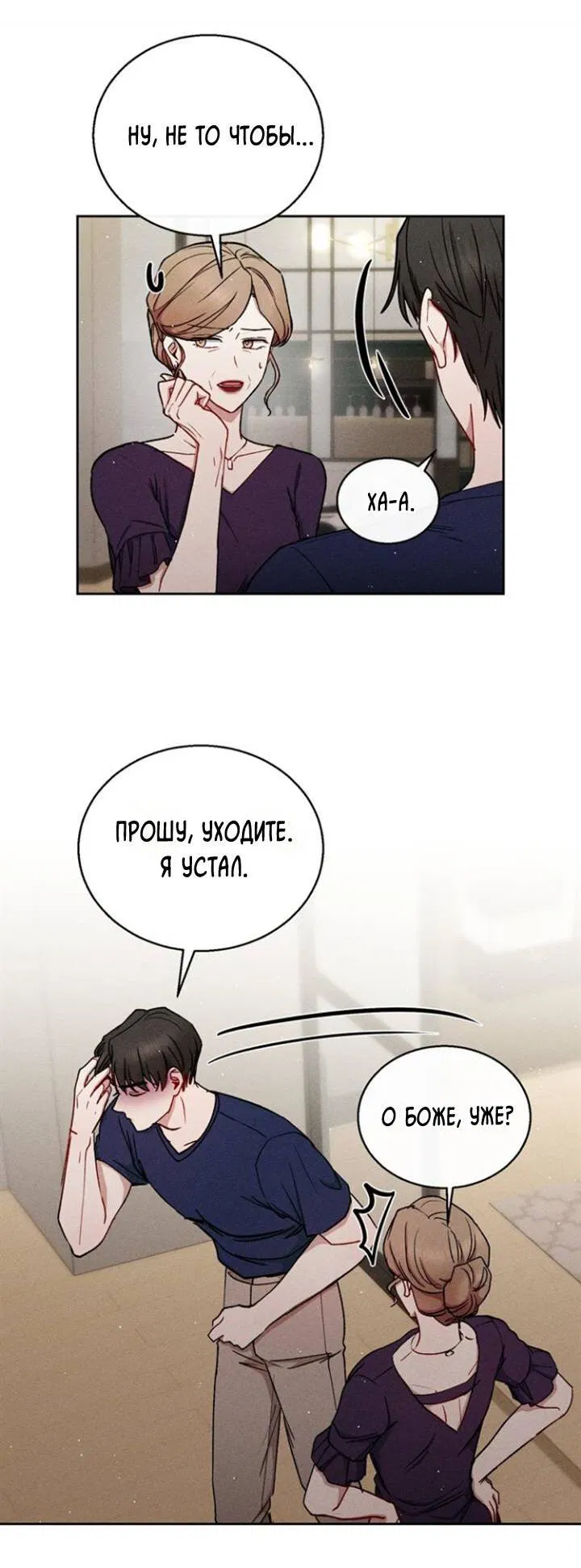 Манга Если Вы меня желаете - Глава 36 Страница 17