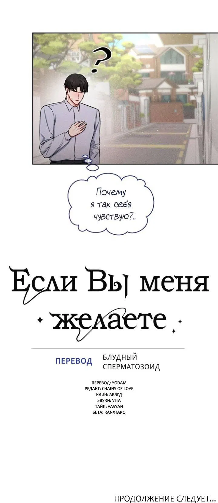 Манга Если Вы меня желаете - Глава 36 Страница 47