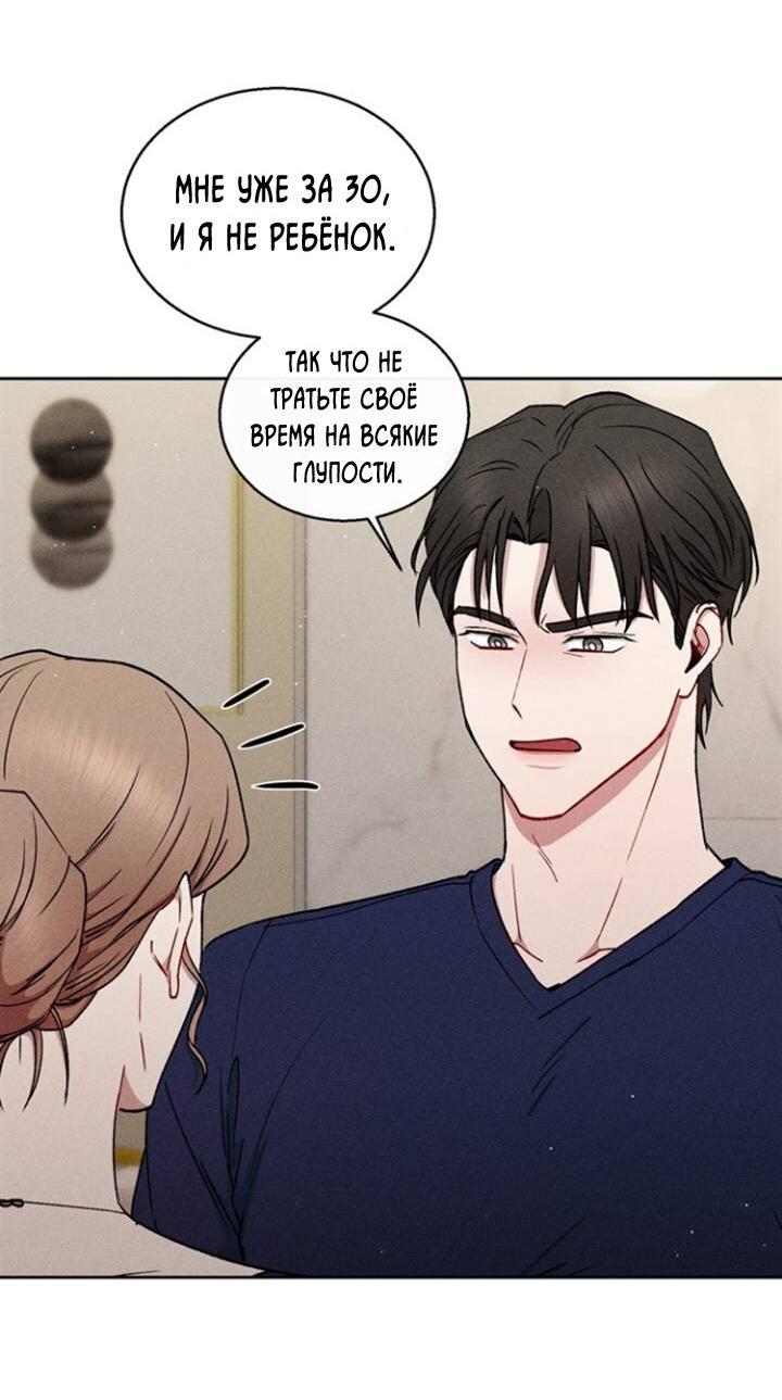 Манга Если Вы меня желаете - Глава 36 Страница 5