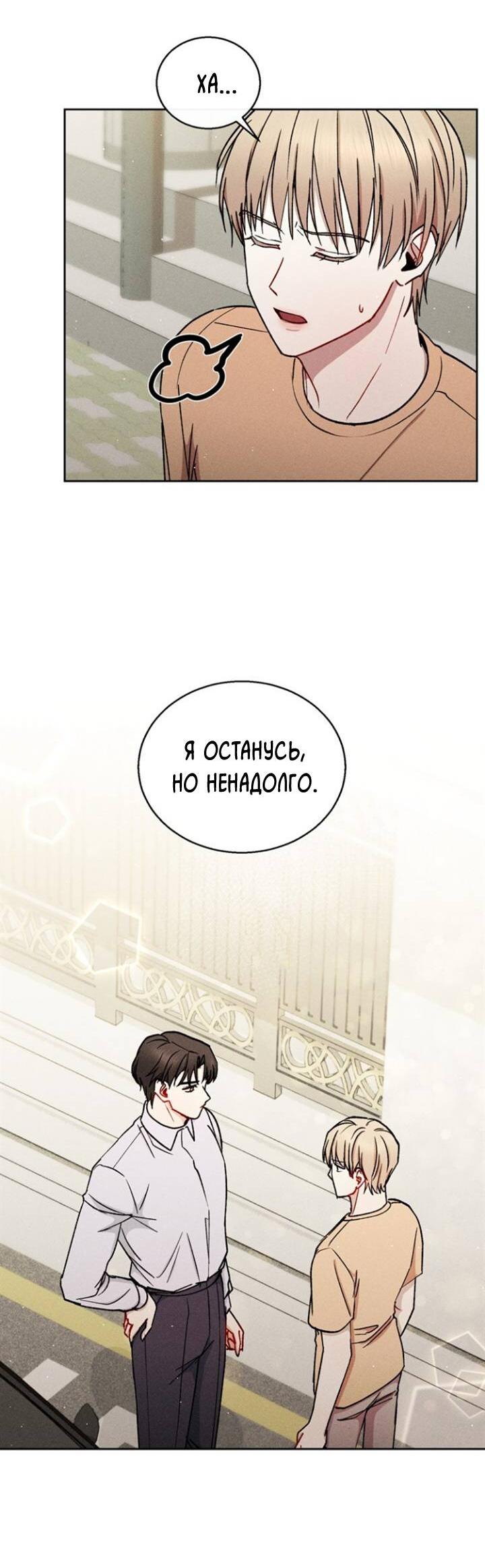 Манга Если Вы меня желаете - Глава 36 Страница 38