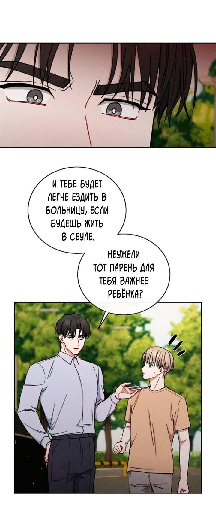 Манга Если Вы меня желаете - Глава 36 Страница 37