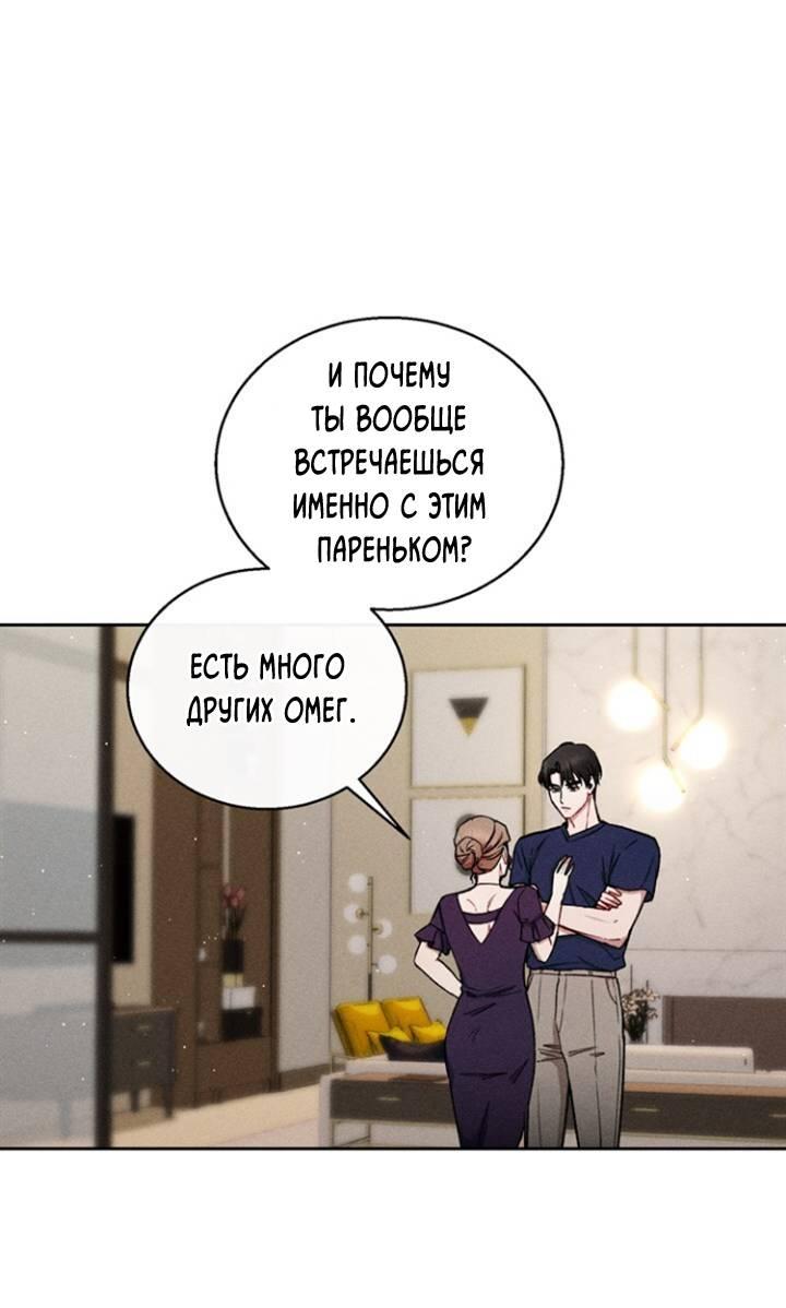 Манга Если Вы меня желаете - Глава 36 Страница 2