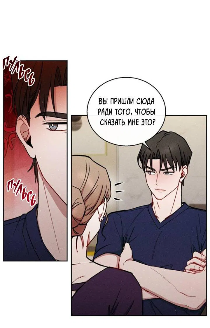 Манга Если Вы меня желаете - Глава 36 Страница 16