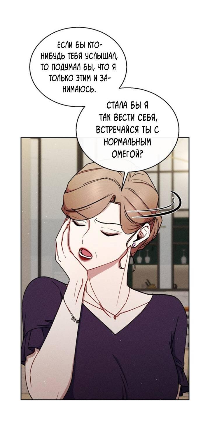 Манга Если Вы меня желаете - Глава 36 Страница 4