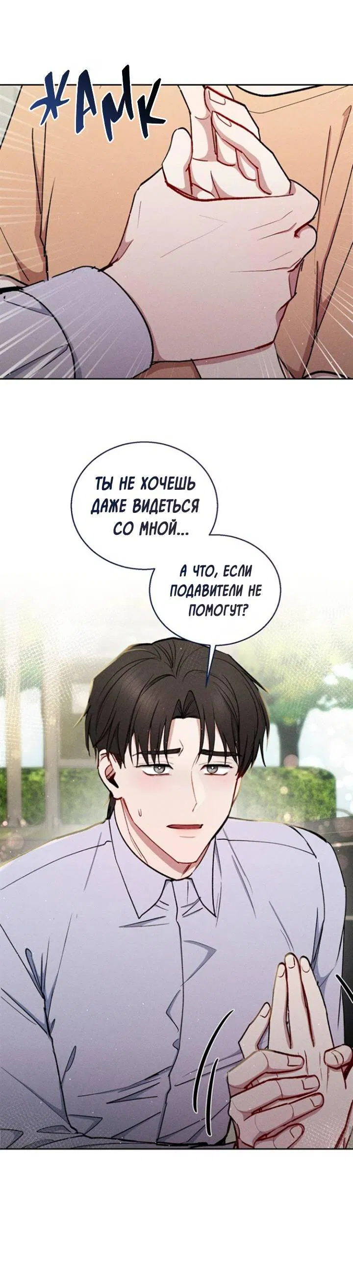 Манга Если Вы меня желаете - Глава 36 Страница 31