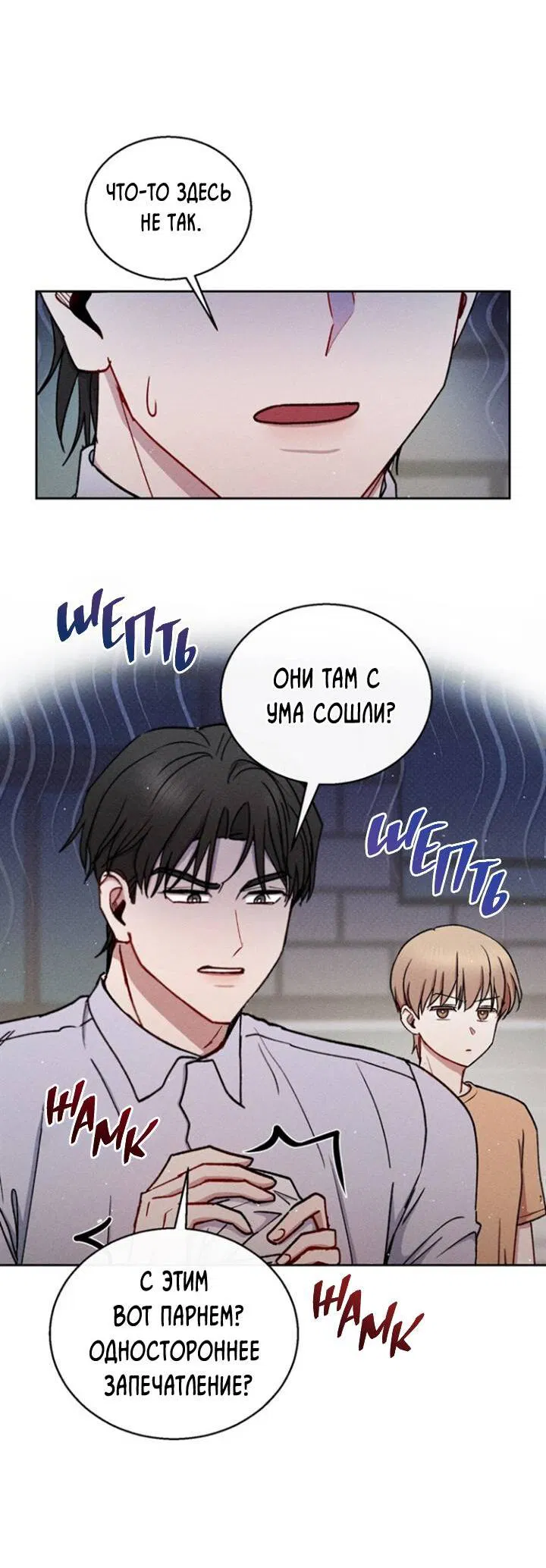 Манга Если Вы меня желаете - Глава 36 Страница 24