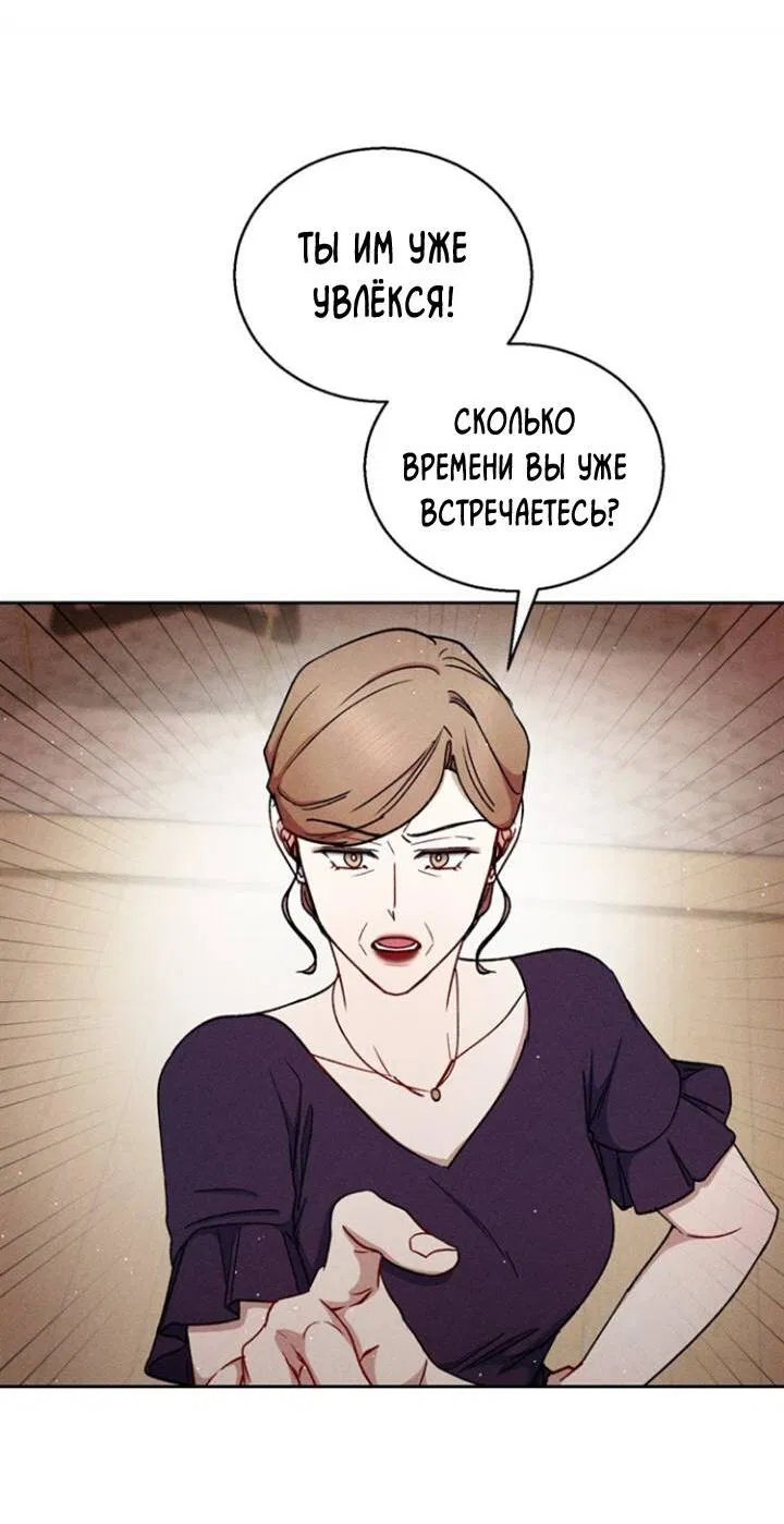 Манга Если Вы меня желаете - Глава 36 Страница 8