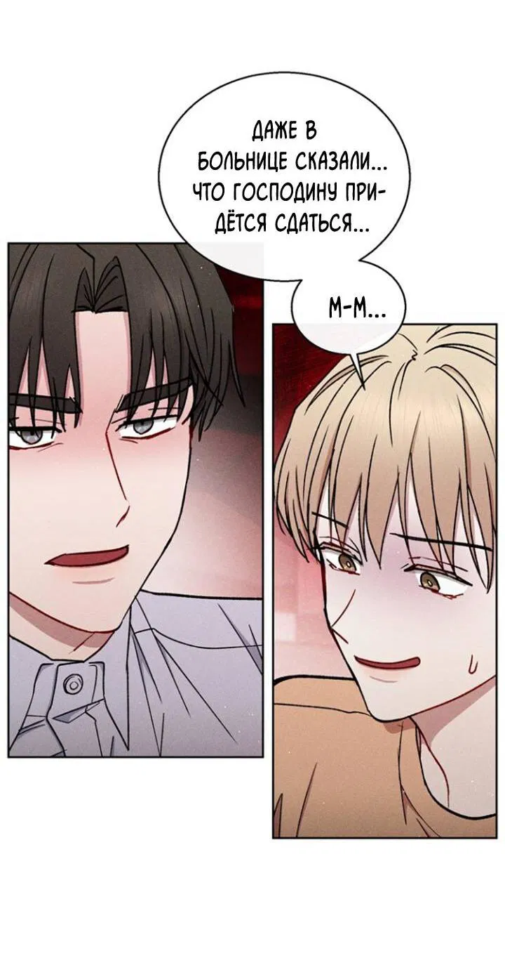 Манга Если Вы меня желаете - Глава 36 Страница 28