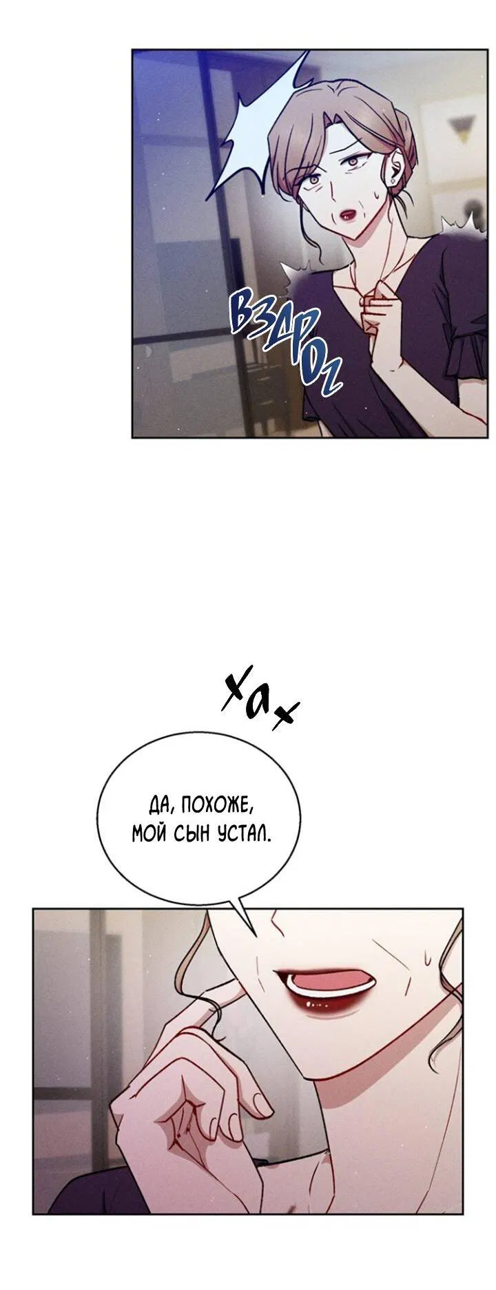 Манга Если Вы меня желаете - Глава 36 Страница 20