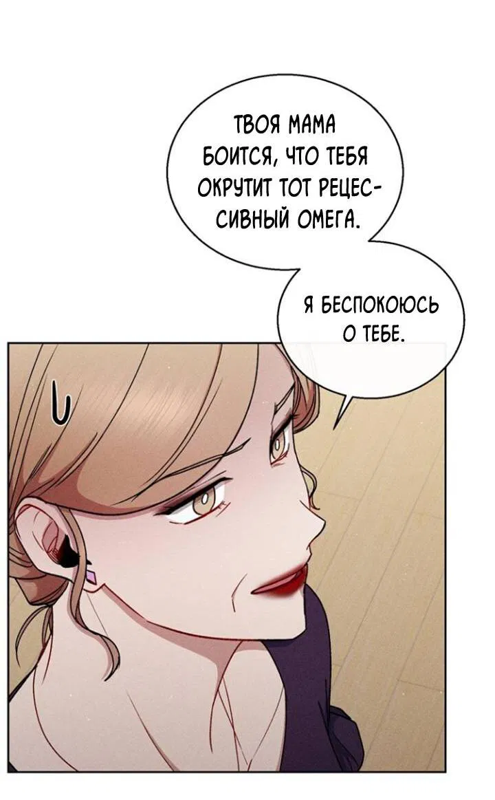 Манга Если Вы меня желаете - Глава 36 Страница 6