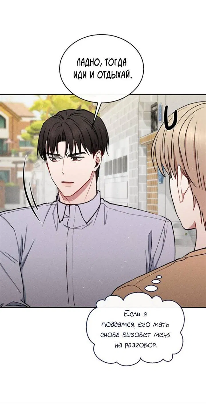 Манга Если Вы меня желаете - Глава 36 Страница 44