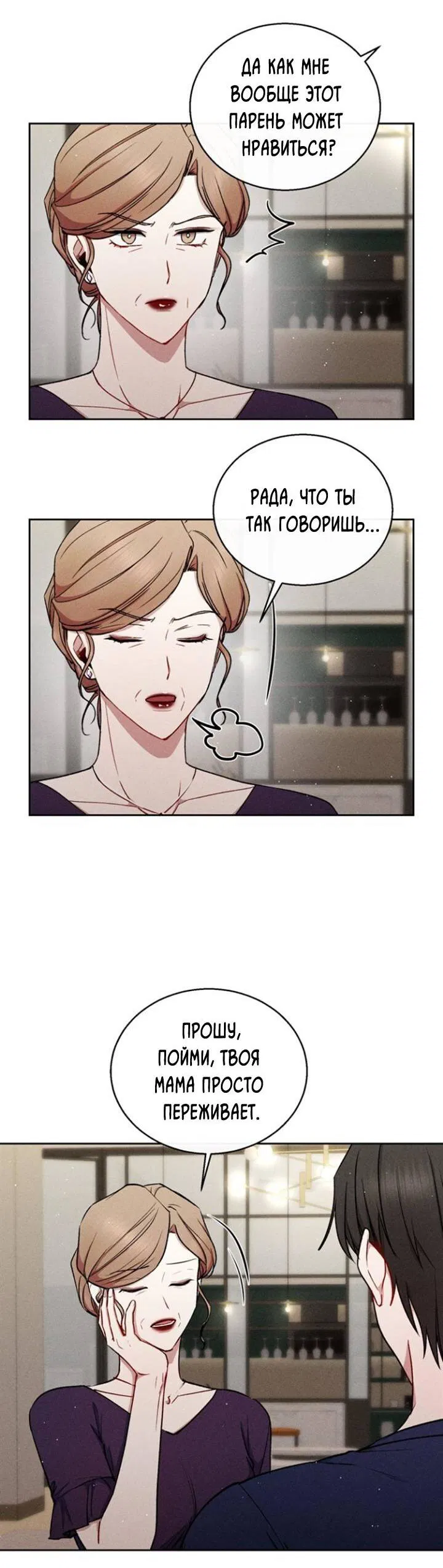 Манга Если Вы меня желаете - Глава 36 Страница 14