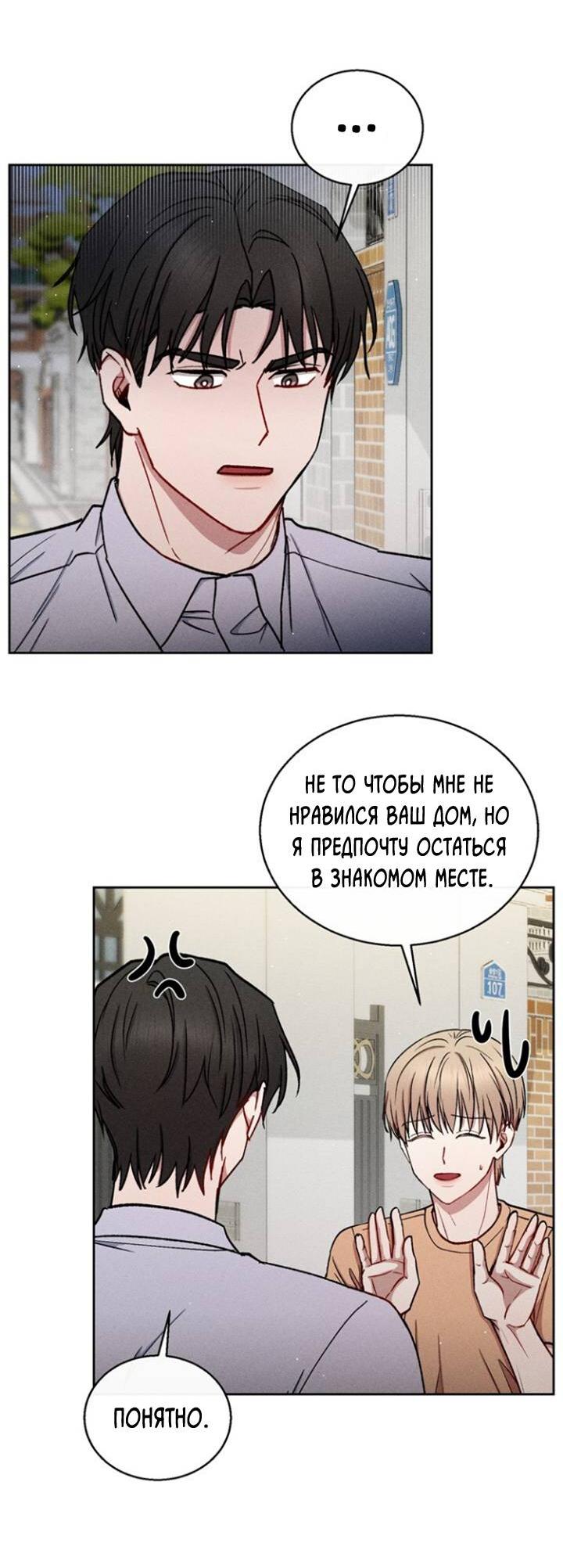 Манга Если Вы меня желаете - Глава 36 Страница 43