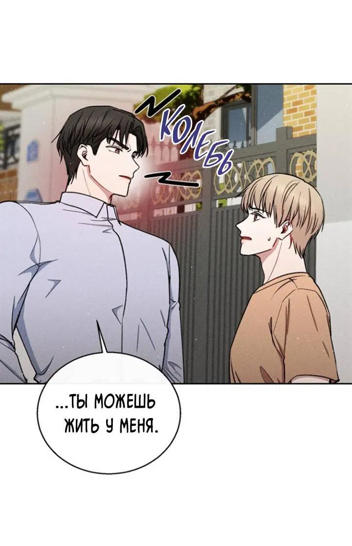 Манга Если Вы меня желаете - Глава 36 Страница 39