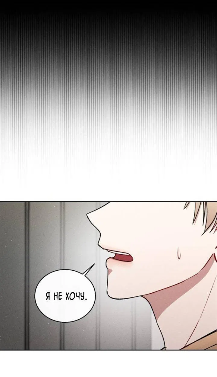 Манга Если Вы меня желаете - Глава 36 Страница 42