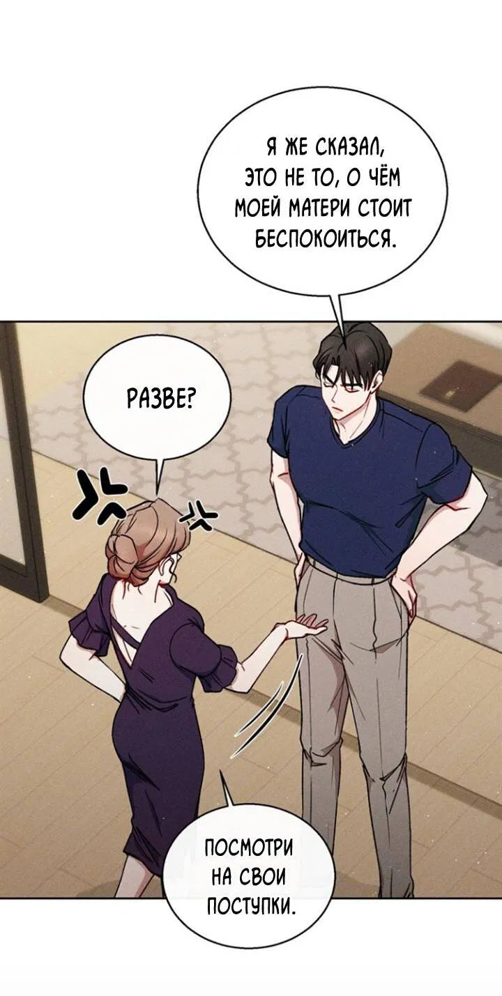 Манга Если Вы меня желаете - Глава 36 Страница 9