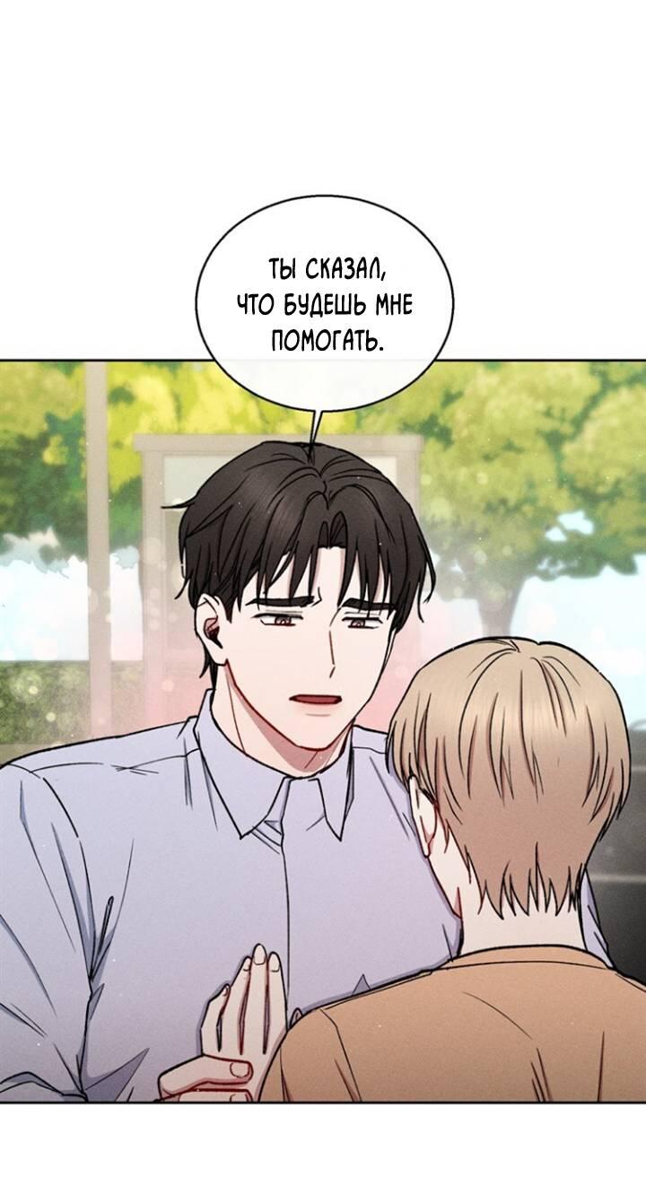 Манга Если Вы меня желаете - Глава 36 Страница 34