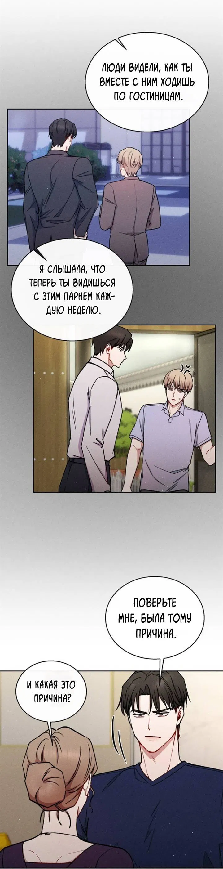 Манга Если Вы меня желаете - Глава 36 Страница 10